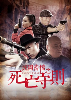 Secret Files: The Code of Death 2019 (China)