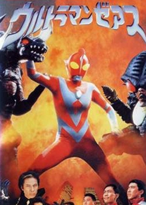 Ultraman Zearth 1996 (Japan)