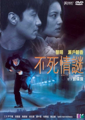 Bullets of Love 2001 (Hong Kong)