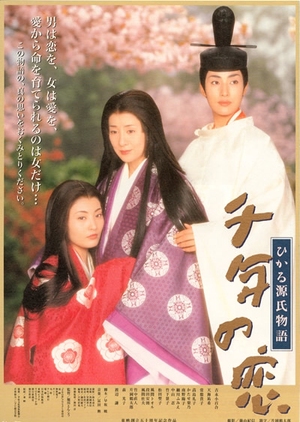 Genji: A Thousand Year Love 2001 (Japan)