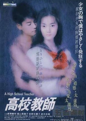 Kou Kou Kyoushi 1993 (Japan)