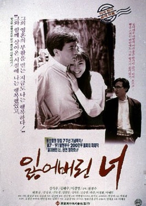 Lost Love 1991 (South Korea)