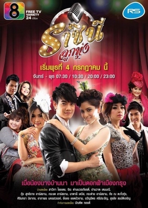 Rachanee Look Toong 2012 (Thailand)