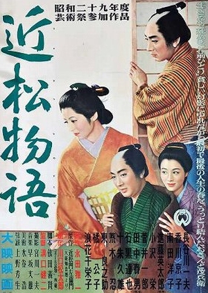 The Crucified Lovers 1954 (Japan)