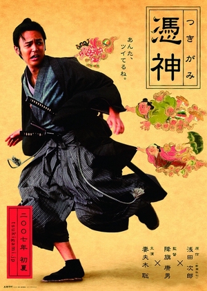 The Haunted Samurai 2007 (Japan)