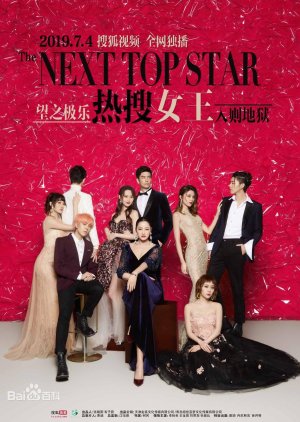 The Next Top Star 2019 (China)