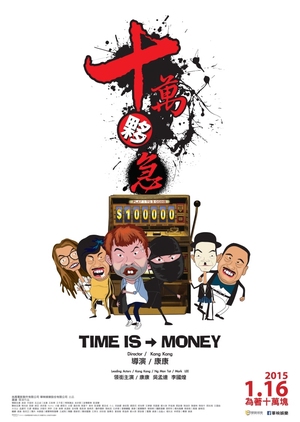 Time ls Money 2015 (Taiwan)