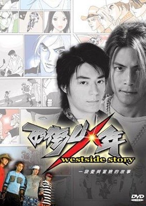 Westside Story 2003 (Taiwan)