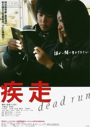 Dead Run 2005 (Japan)