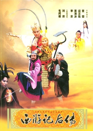 Journey to the West 2 2000 (China)