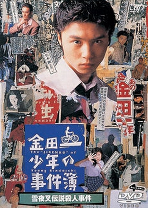 Kindaichi Shonen no Jikenbo 2 1996 (Japan)
