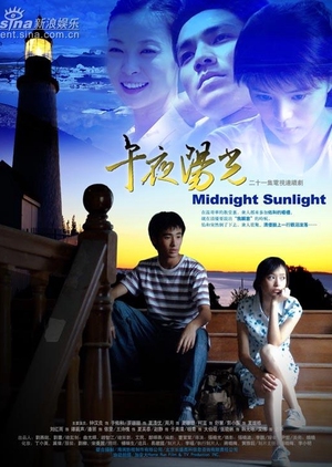 Midnight Sunlight 2005 (China)