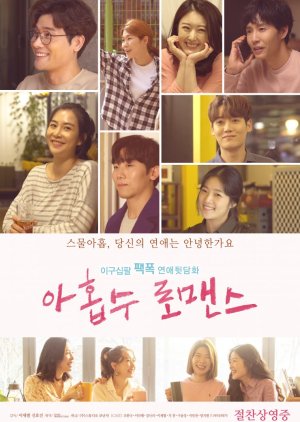 Plus Nine Romance 2021 (South Korea)
