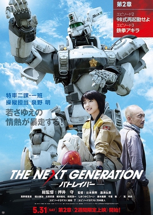 The Next Generation -PATLABOR- Dai 2 Sho 2014 (Japan)