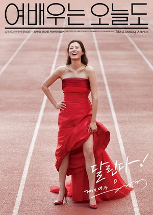 The Running Actress 2017 (South Korea)