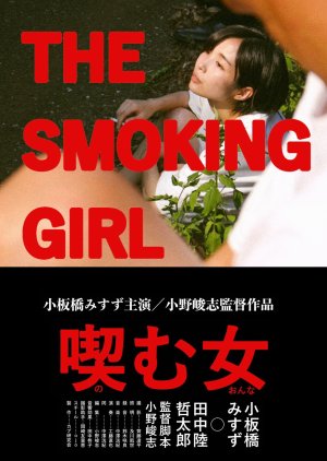 The Smoking Girl 2023 (Japan)
