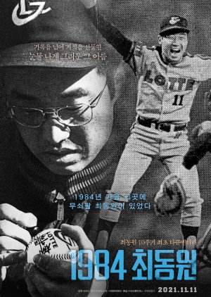 1984, Choi Dong Won 2021 (South Korea)