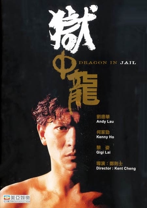 Dragon in Jail 1990 (Hong Kong)
