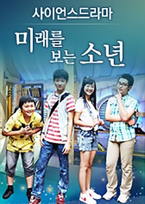 Future Boy 2010 (South Korea)