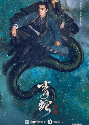 Green Snake: The Fate of Reunion 2022 (China)