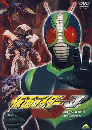 Kamen Rider J 1994 (Japan)