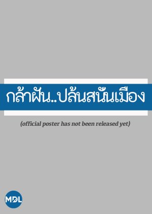 Kla Fan Plon Sanan Mueang 2022 (Thailand)