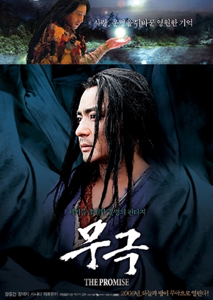 The Promise 2005 (China)