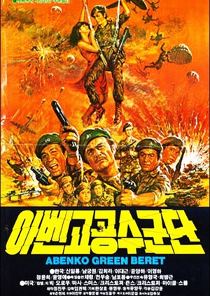 Abenko Green Beret 1982 (South Korea)