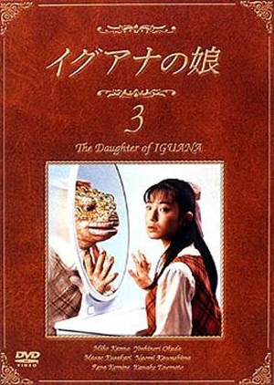 Iguana no Musume 1996 (Japan)