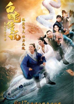 Legend of White Snake 2019 (China)