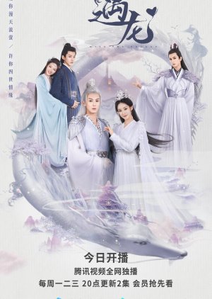 Miss the Dragon 2021 (China)