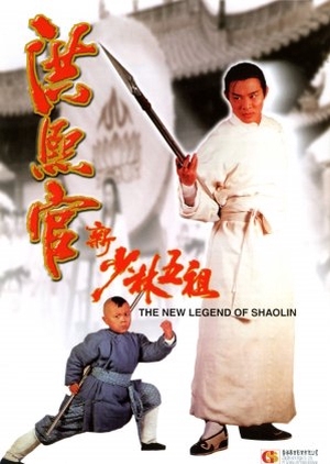 The New Legend of Shaolin 1994 (Hong Kong)