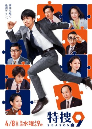 Tokusou 9: Season 3 2020 (Japan)