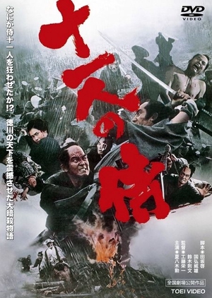 11 Samurai 1967 (Japan)