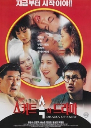 A Drama Under A Skirt 1997 (South Korea)
