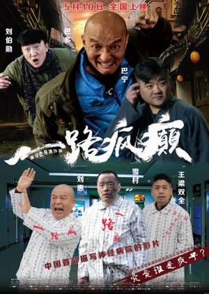 All The Way Crazy 2019 (China)