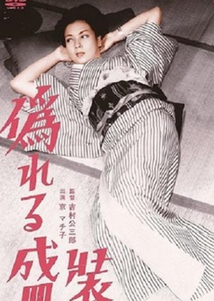 Clothes of Deception 1951 (Japan)
