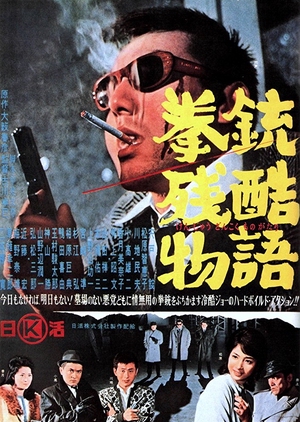 Cruel Gun Story 1964 (Japan)