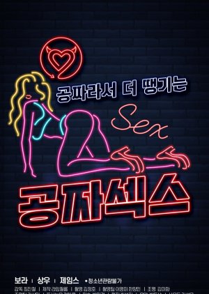 Free Sex 2020 (South Korea)
