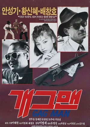 Gagman 1989 (South Korea)