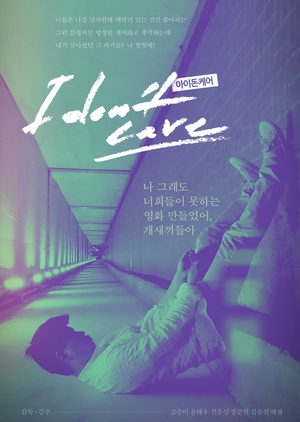 I Don't Care 2016 (South Korea)