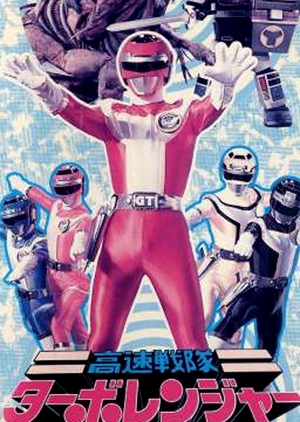 Kousoku Sentai Turboranger: The Movie 1989 (Japan)