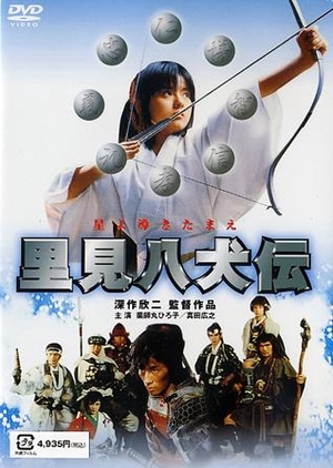 Legend of the Eight Samurai 1983 (Japan)