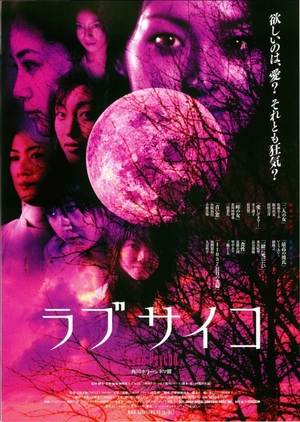 Love Psycho 2006 (Japan)