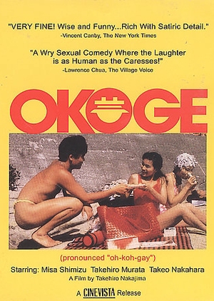 Okoge 1992 (Japan)