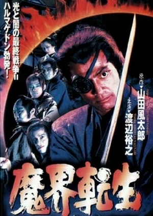 Reborn From Hell: Samurai Armageddon 1996 (Japan)