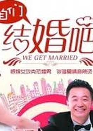 We Get Married (China) 2013
