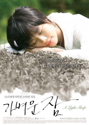 A Light Sleep 2008 (South Korea)