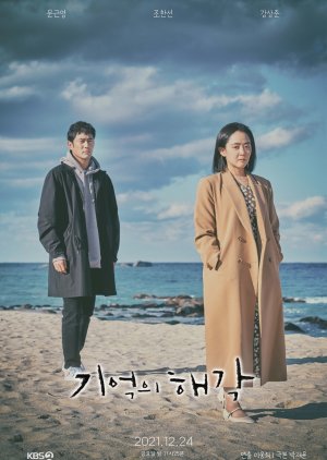 Drama Special Season 12: Abyss 2021 (South Korea)