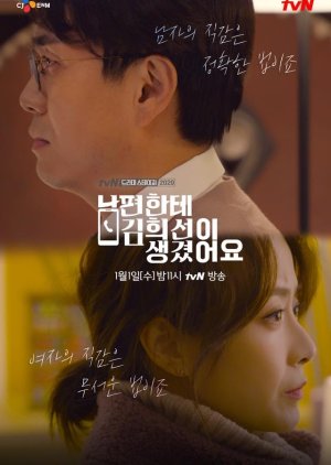 Drama Stage Season 3: My Husband Got Kim Hee Sun 2020 (South Korea)